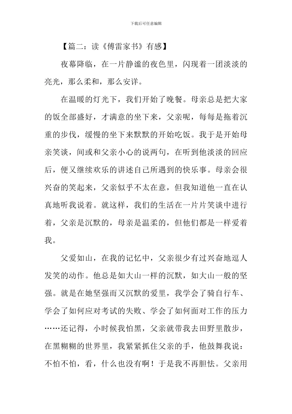 《傅雷家书》读后感_第2页