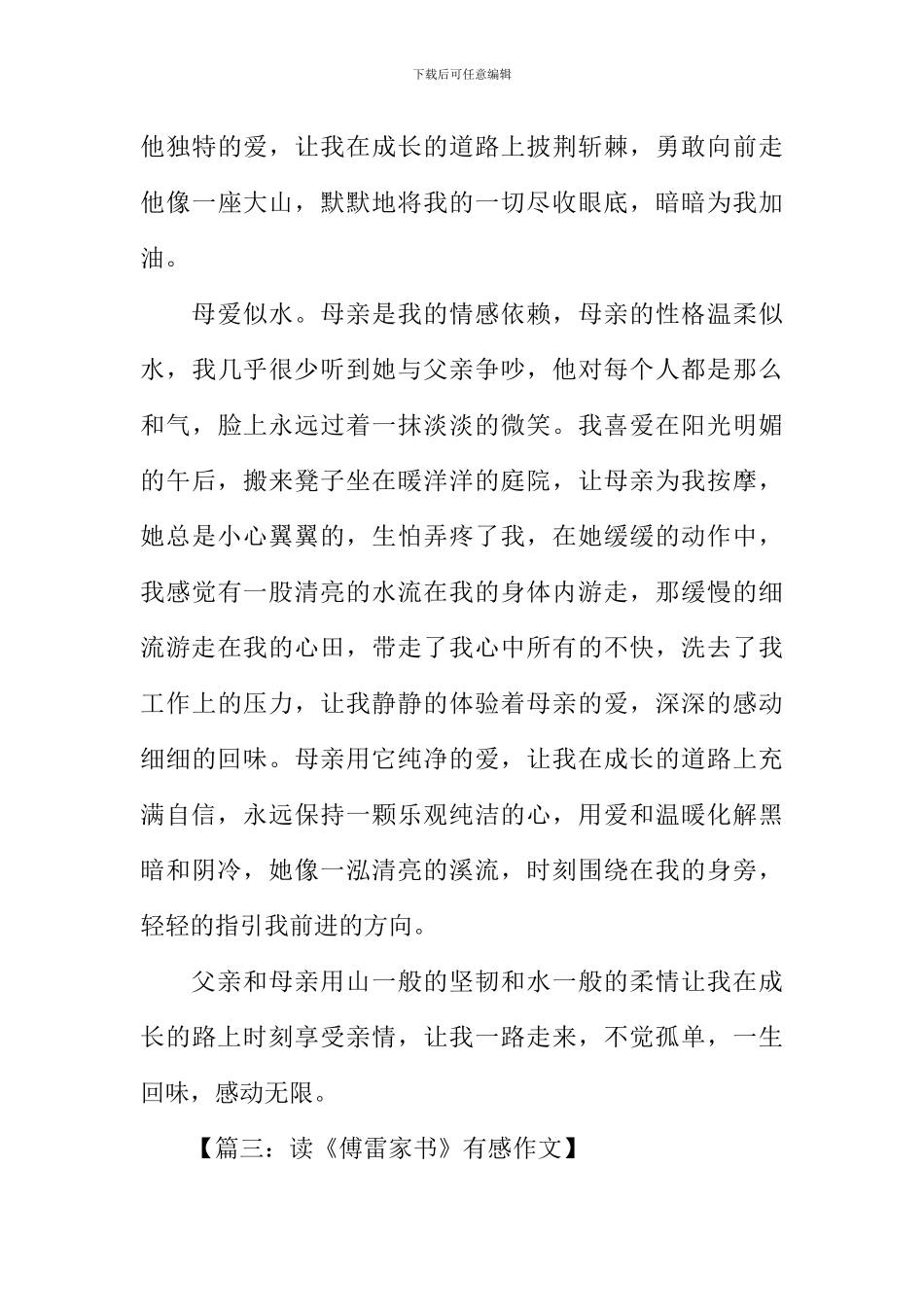 《傅雷家书》读后感_第3页