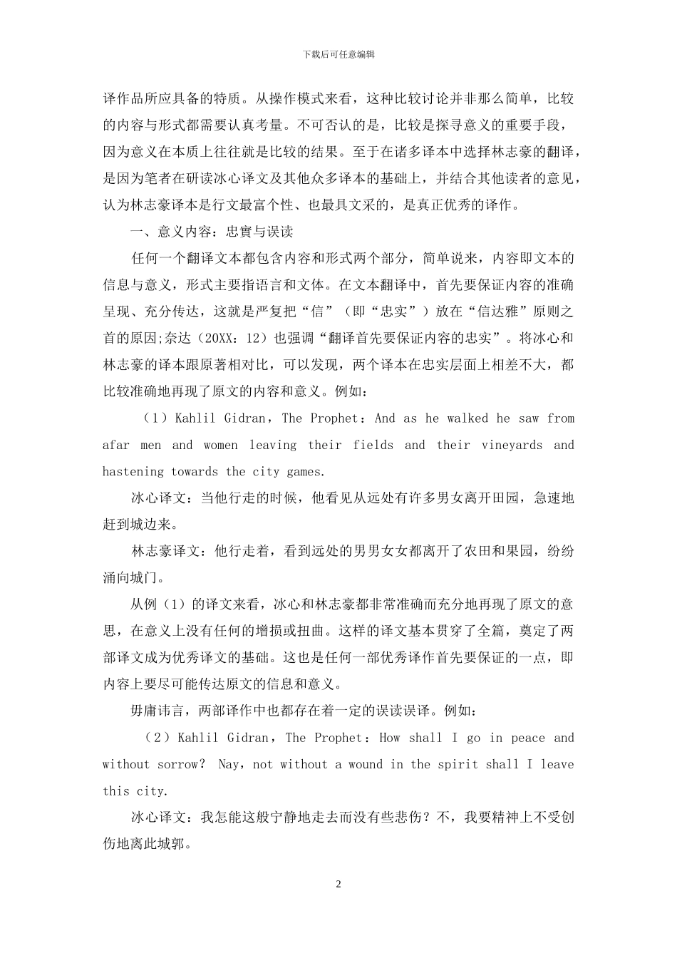 《先知》两部译作的比较研究_第2页