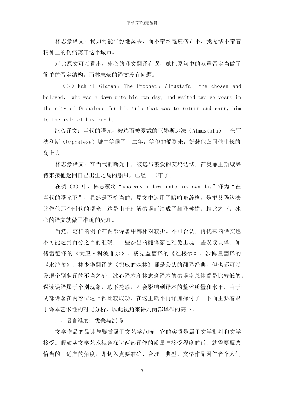 《先知》两部译作的比较研究_第3页