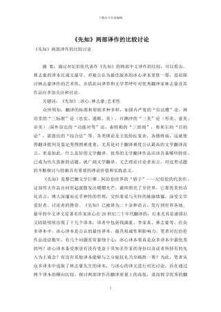 《先知》两部译作的比较研究