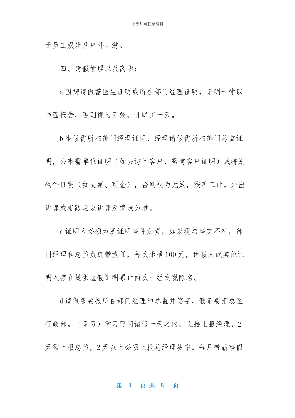 《公司职场管理制度》_第3页