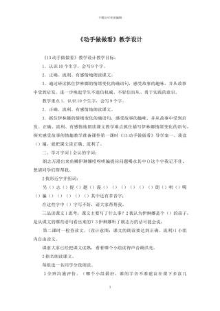 《动手做做看》教学设计
