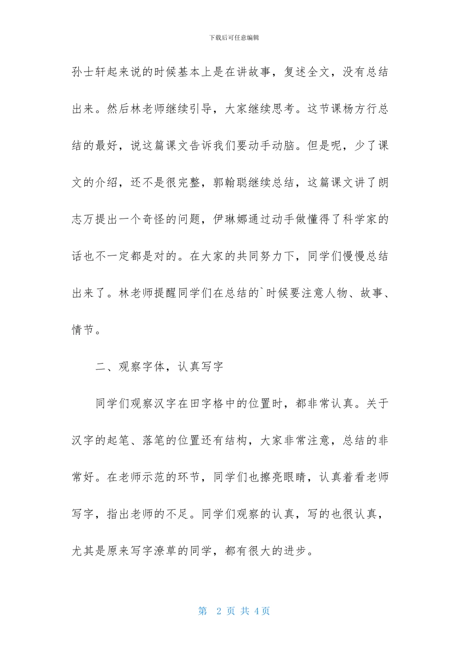 《动手做做看》听课报告-1_第2页