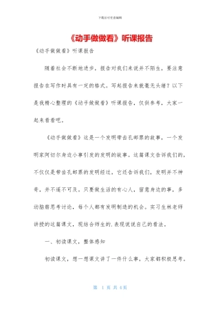 《动手做做看》听课报告-1