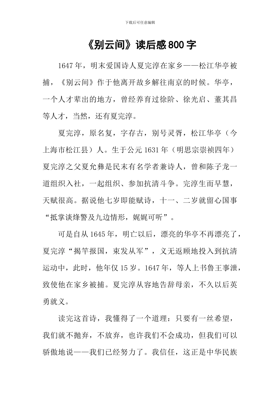 《别云间》读后感800字_第1页