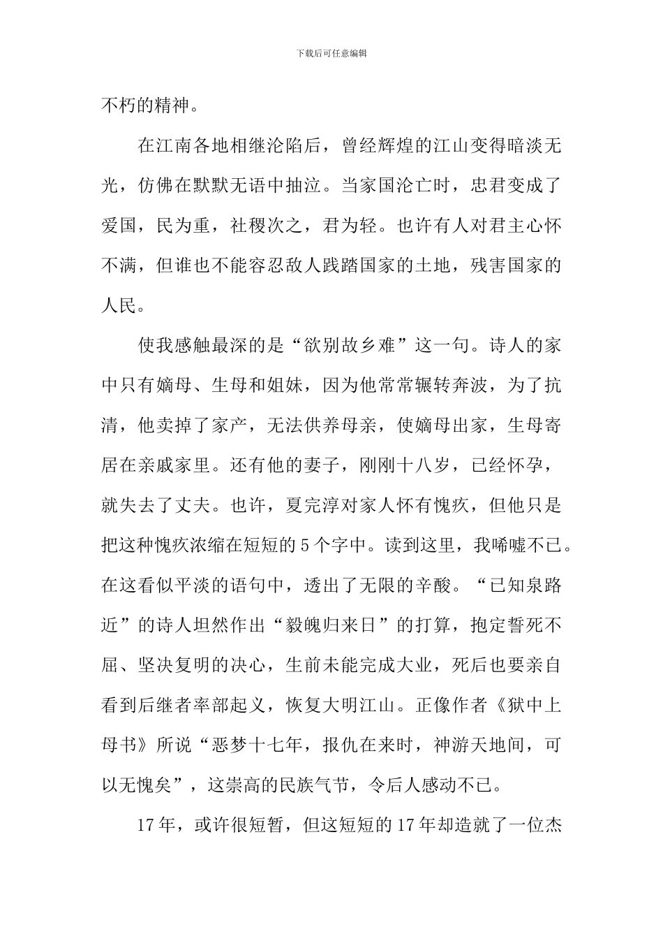 《别云间》读后感800字_第2页