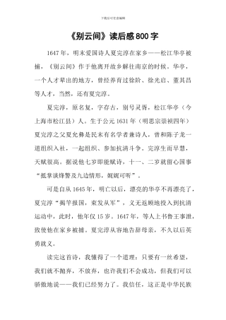 《别云间》读后感800字