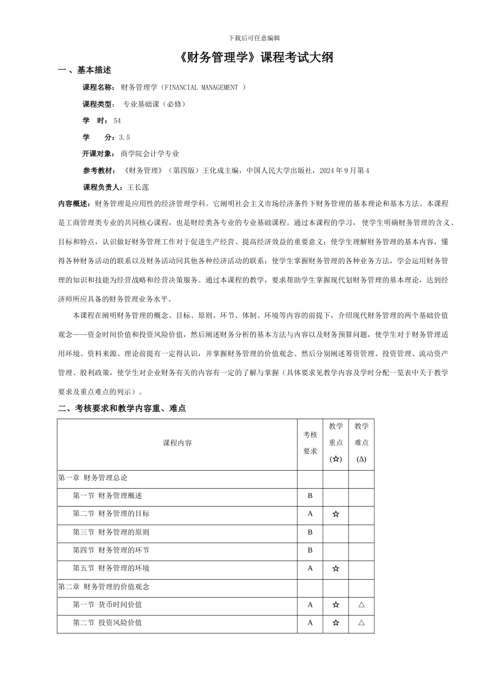 《制度经济学》教学大纲_第1页