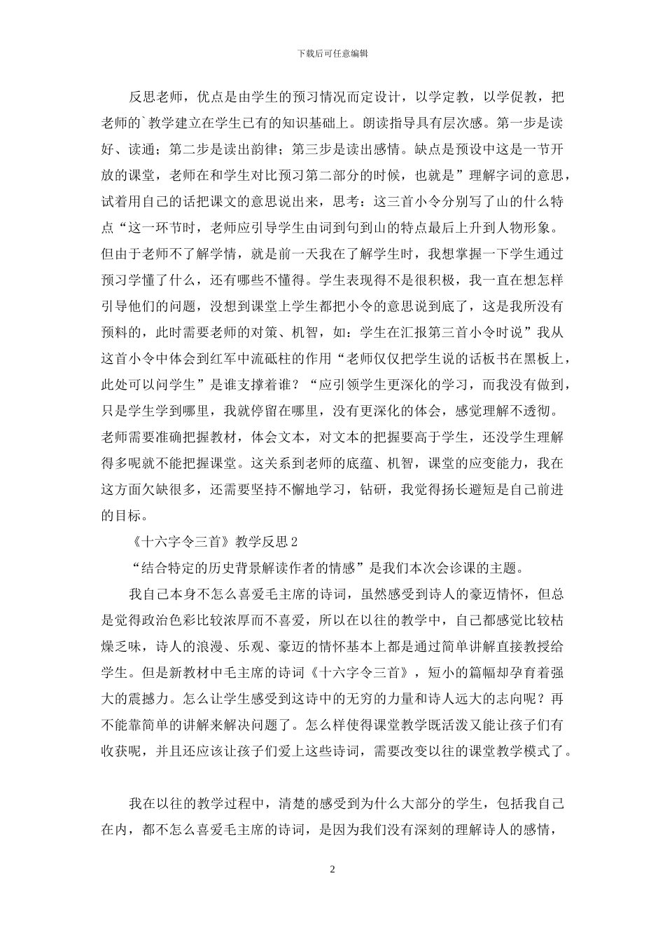 《十六字令三首》教学反思_第2页