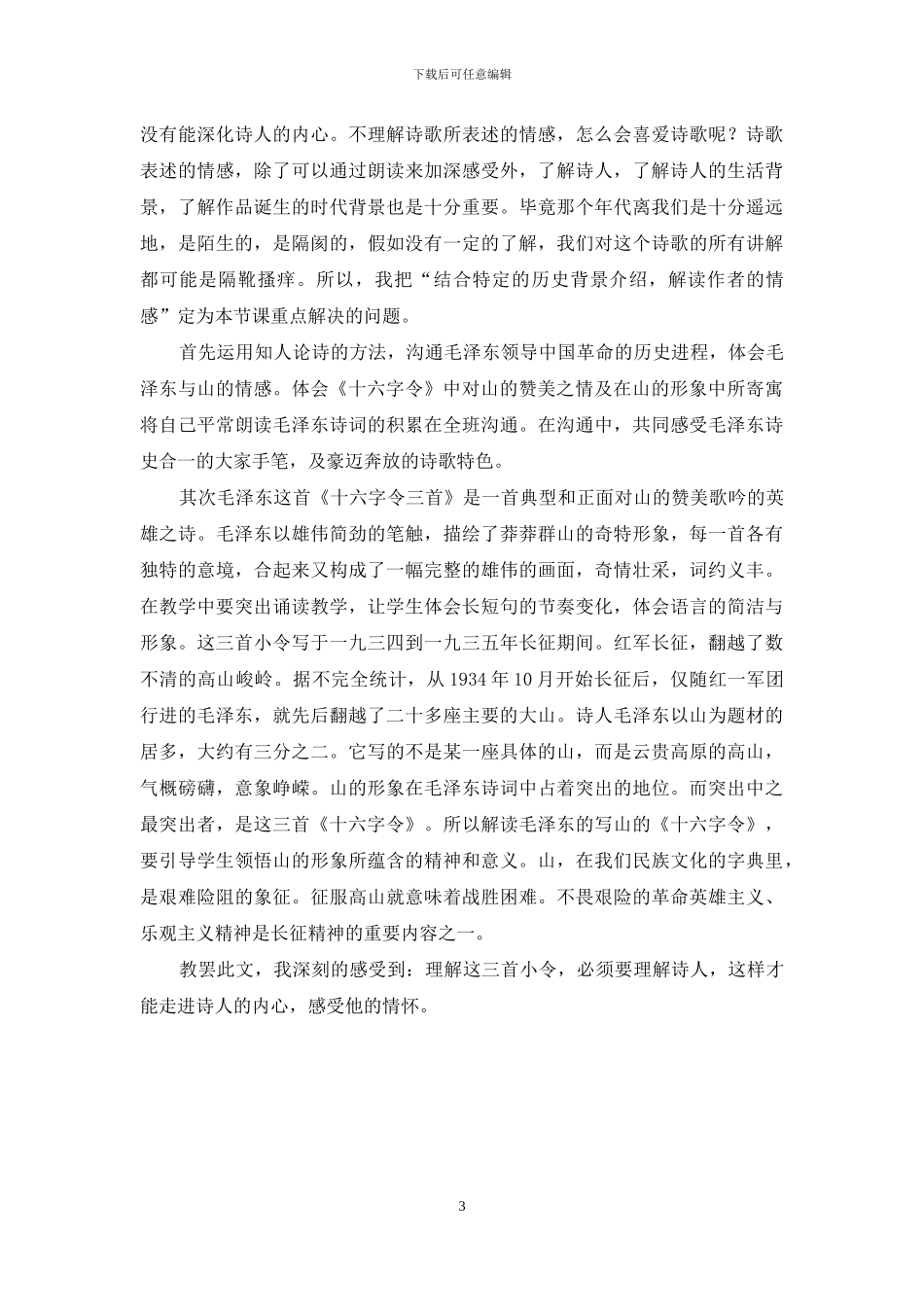 《十六字令三首》教学反思_第3页