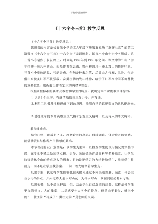 《十六字令三首》教学反思