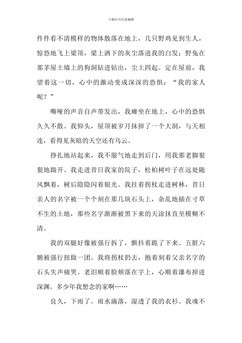 《十五从军征》改写_第2页