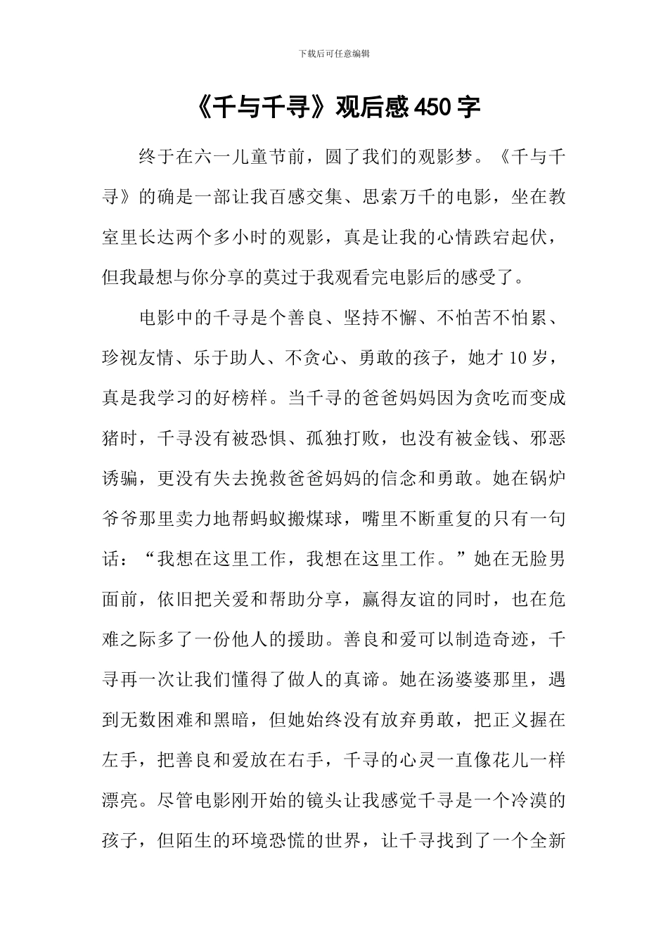 《千与千寻》观后感450字_第1页