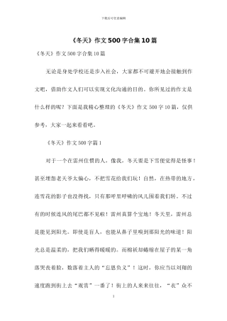 《冬天》作文500字合集10篇