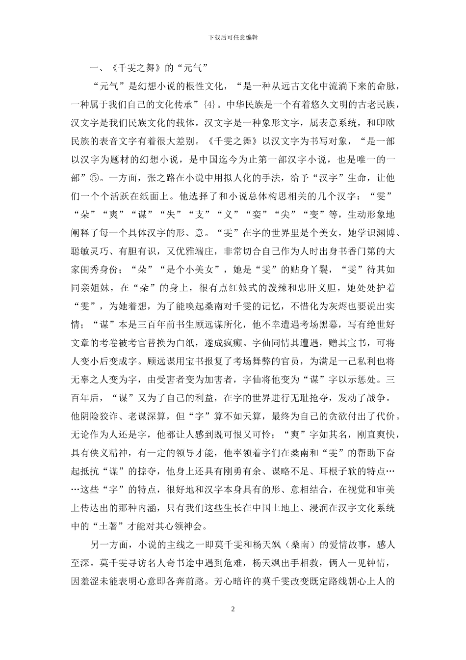 《千雯之舞》：幻想小说的中国叙事_第2页