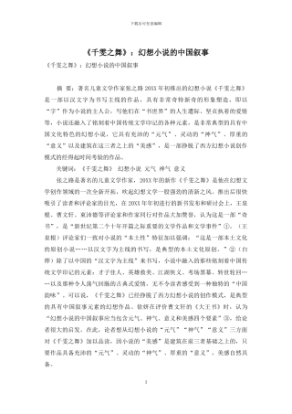 《千雯之舞》：幻想小说的中国叙事