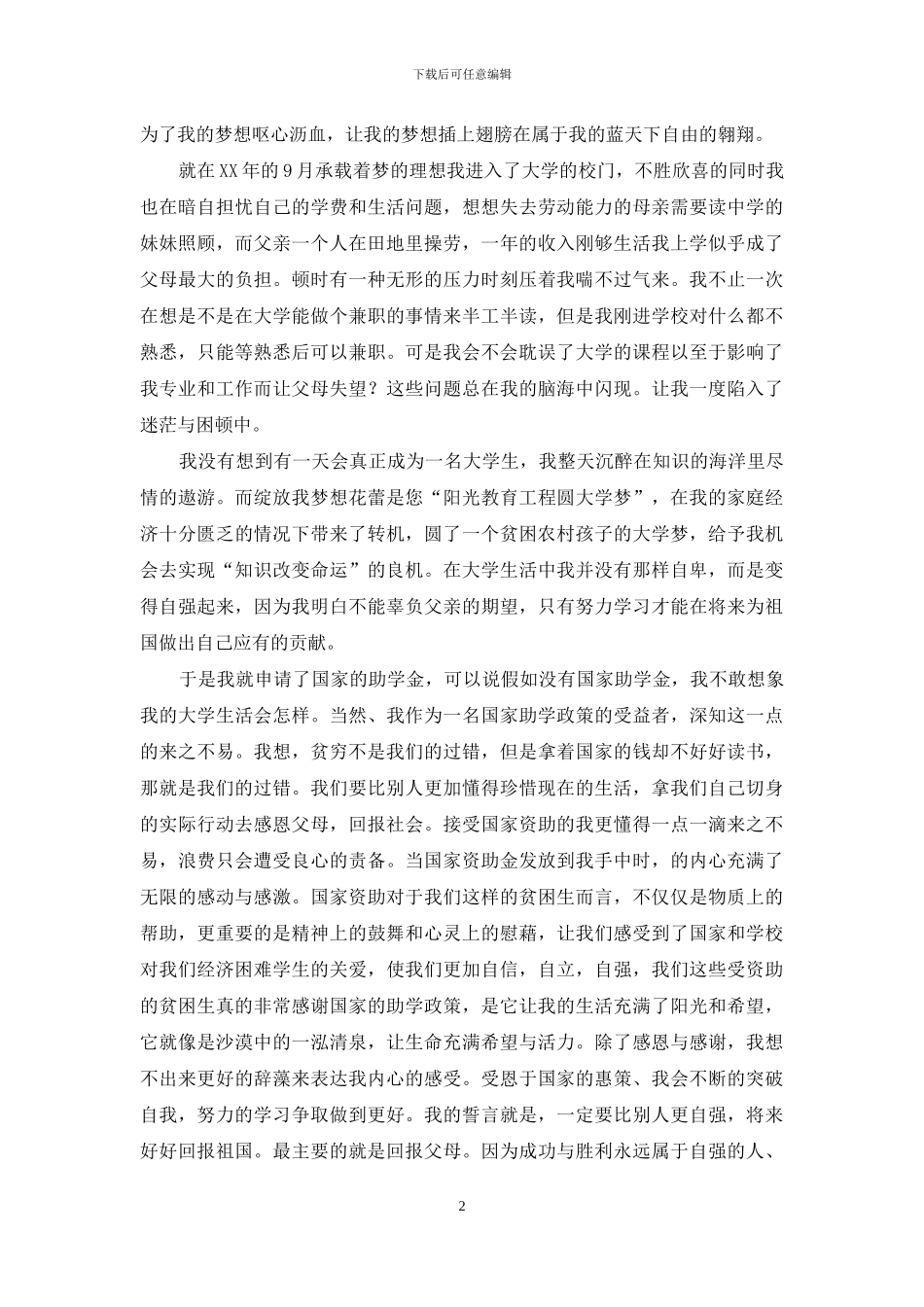 《助学-筑梦-铸人》征文：最艳丽的玫瑰_第2页