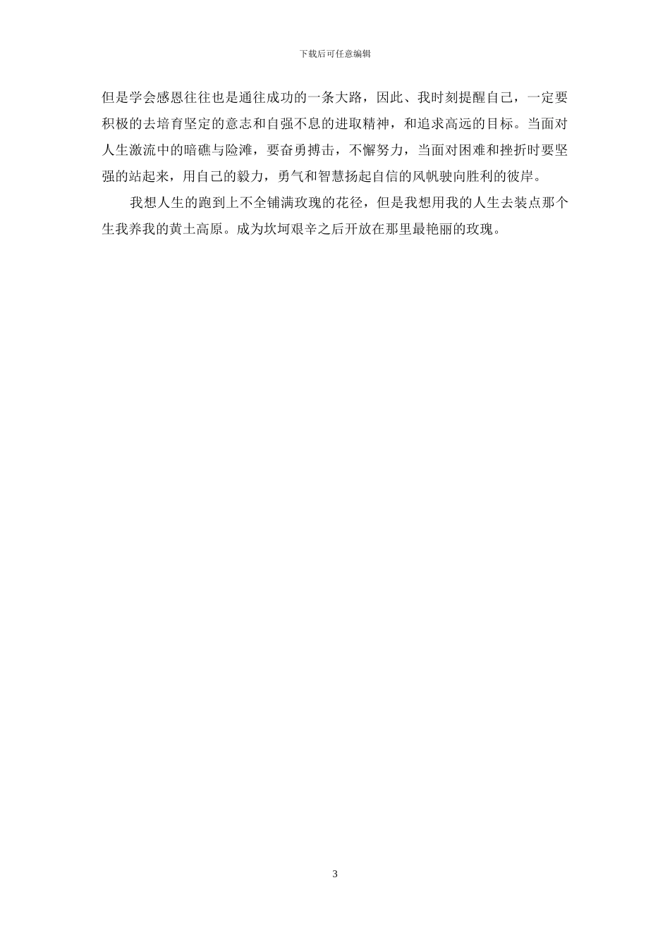 《助学-筑梦-铸人》征文：最艳丽的玫瑰_第3页