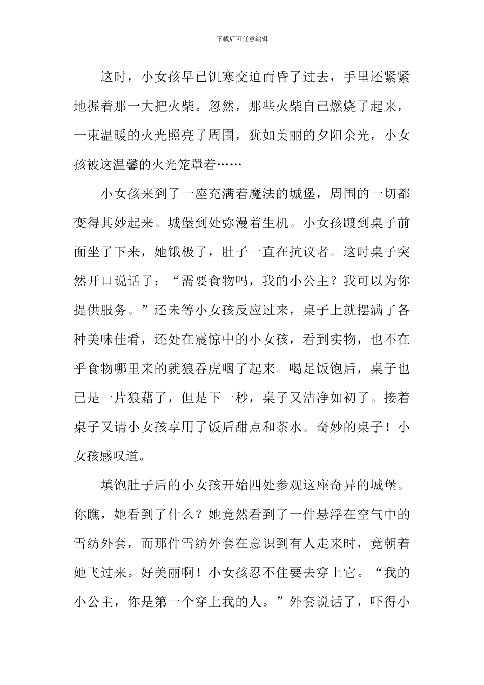 《卖火柴的小女孩》改编_第2页