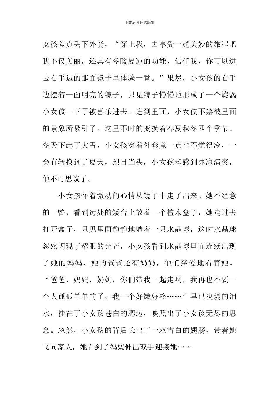 《卖火柴的小女孩》改编_第3页
