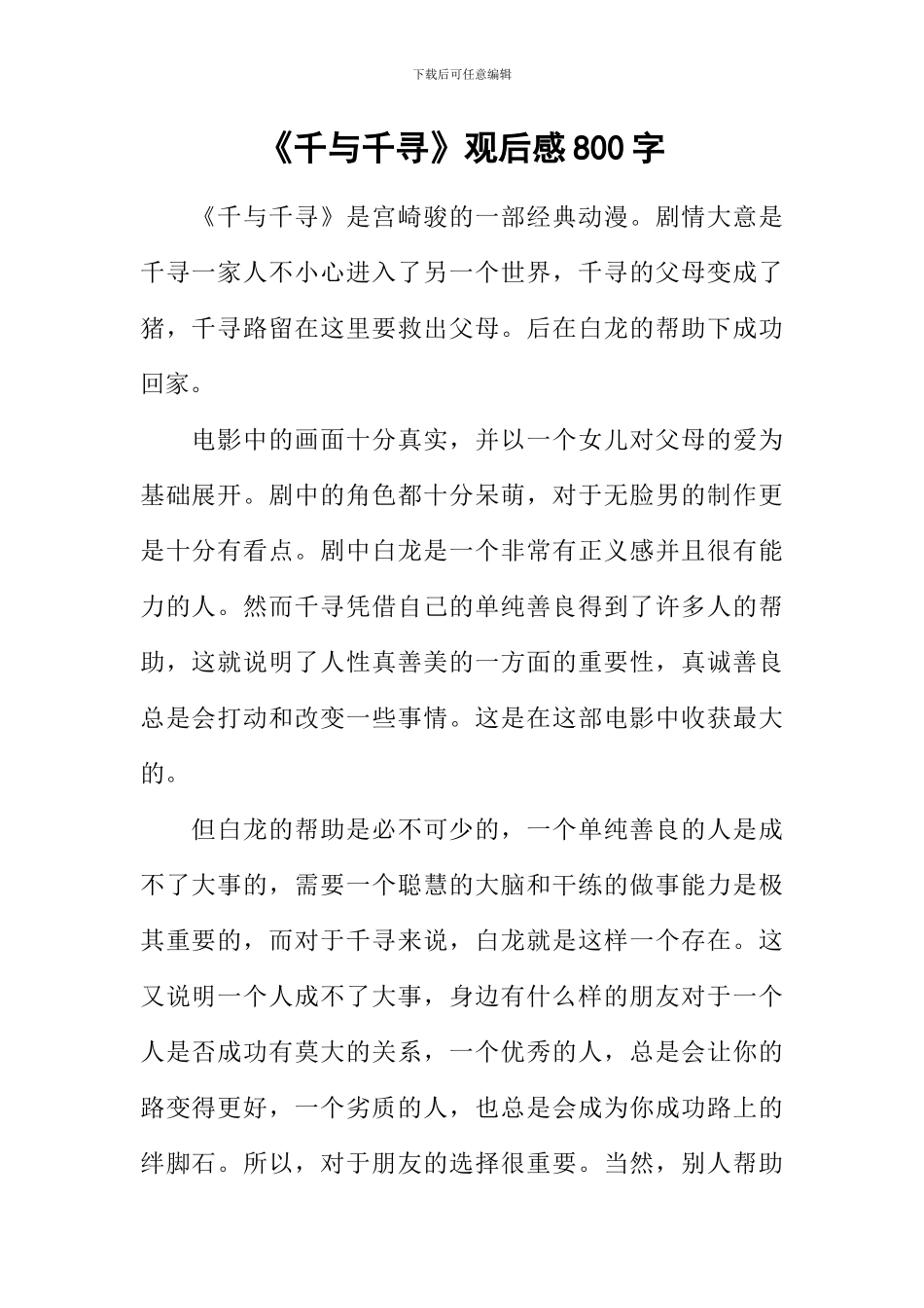 《千与千寻》观后感800字_第1页