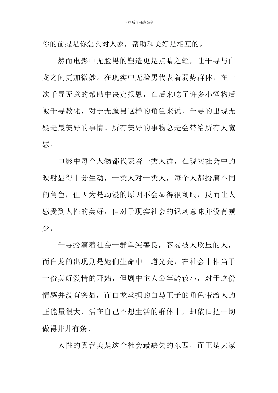 《千与千寻》观后感800字_第2页