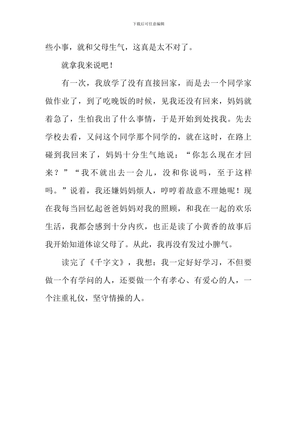 《千字文》读后感700字_第2页