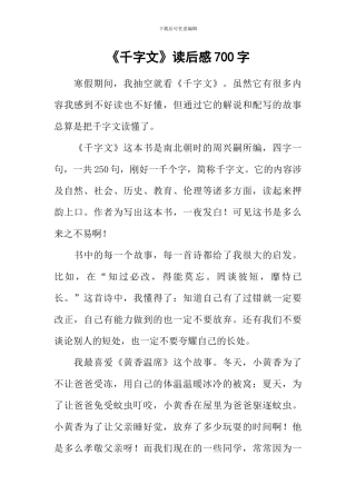 《千字文》读后感700字
