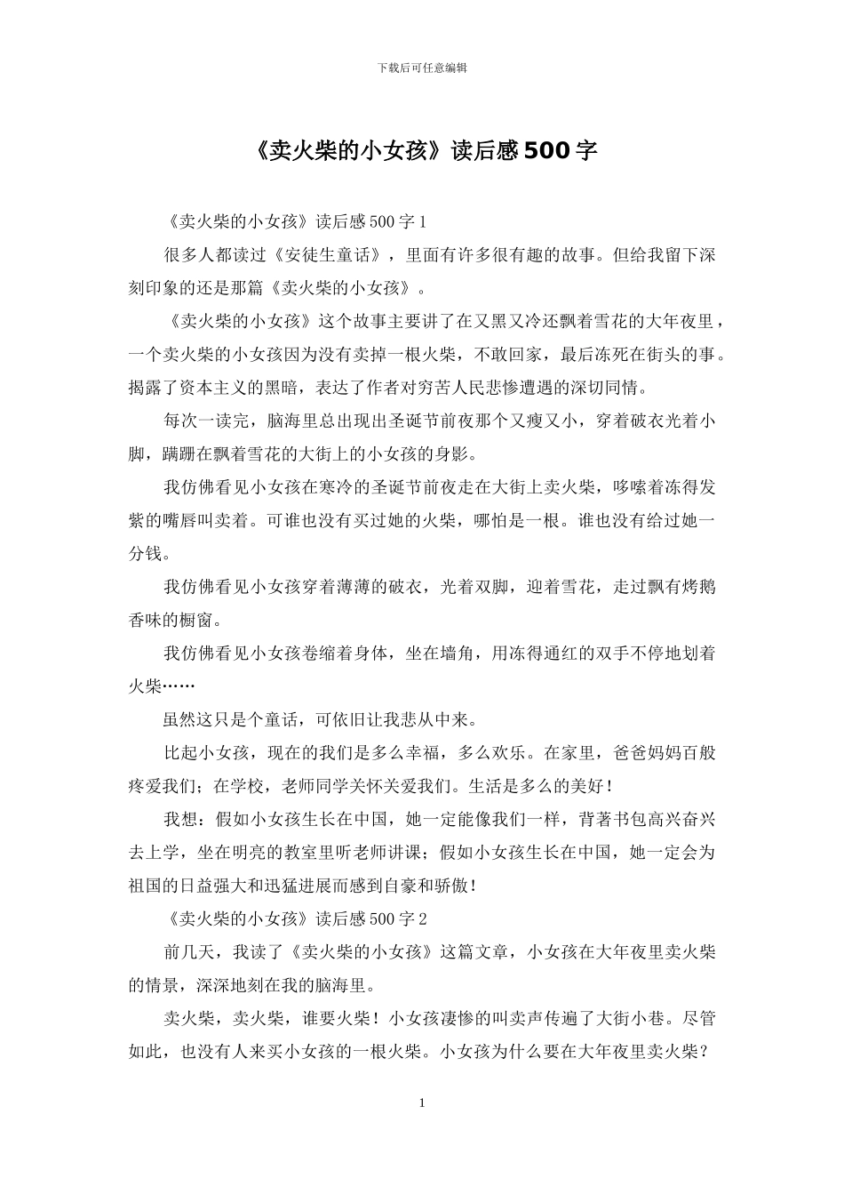 《卖火柴的小女孩》读后感500字_第1页