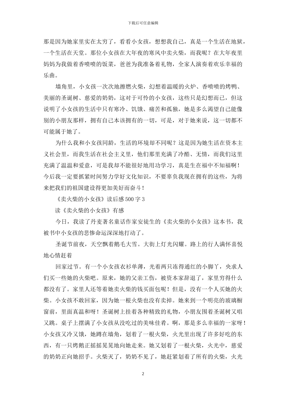 《卖火柴的小女孩》读后感500字_第2页
