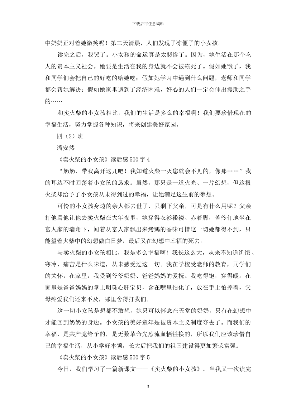 《卖火柴的小女孩》读后感500字_第3页