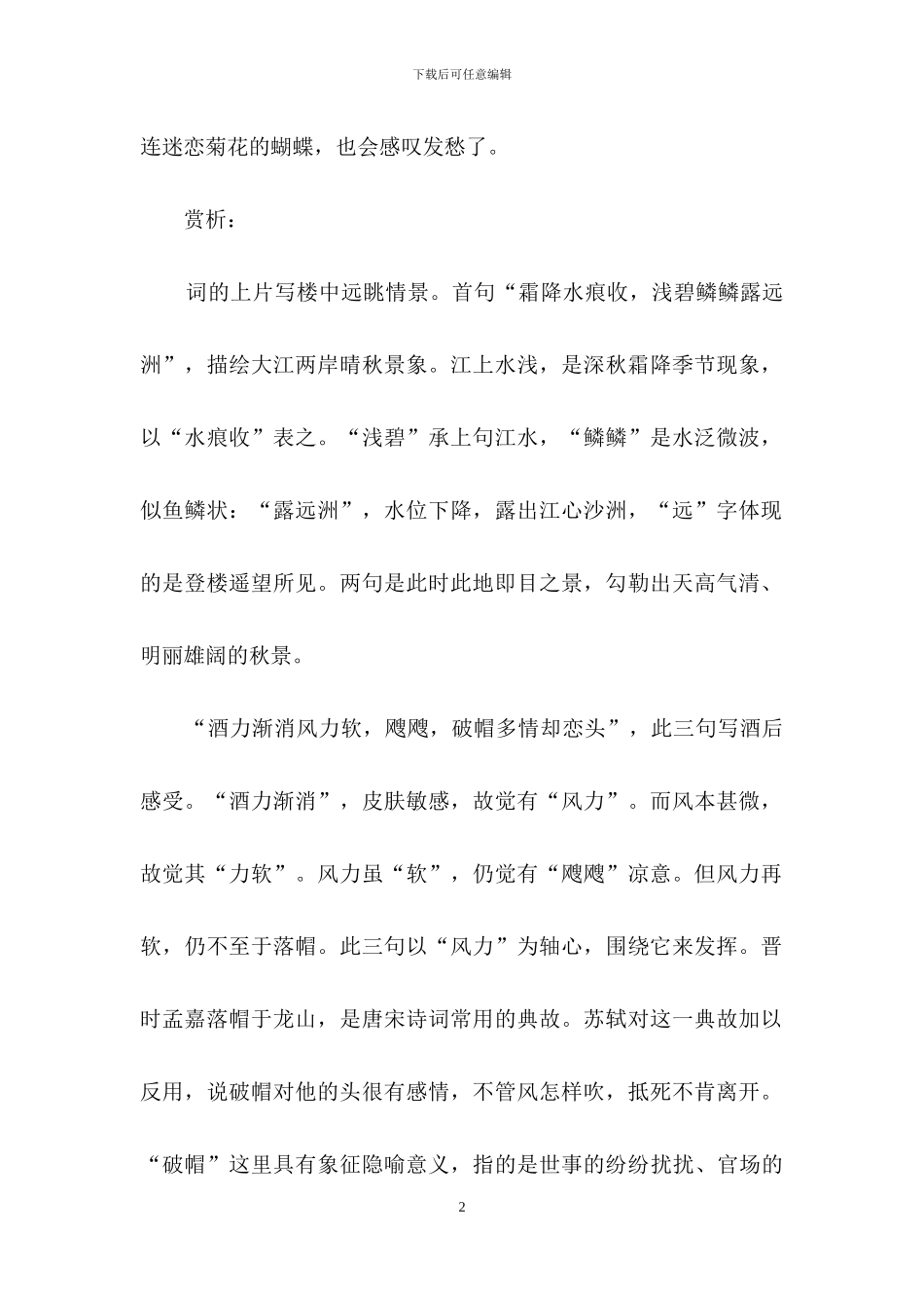 《南乡子·重九涵辉楼呈徐君猷》学习资料_第2页