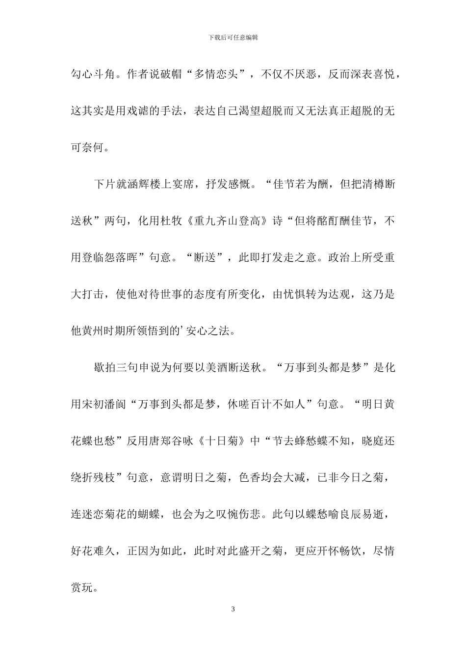 《南乡子·重九涵辉楼呈徐君猷》学习资料_第3页