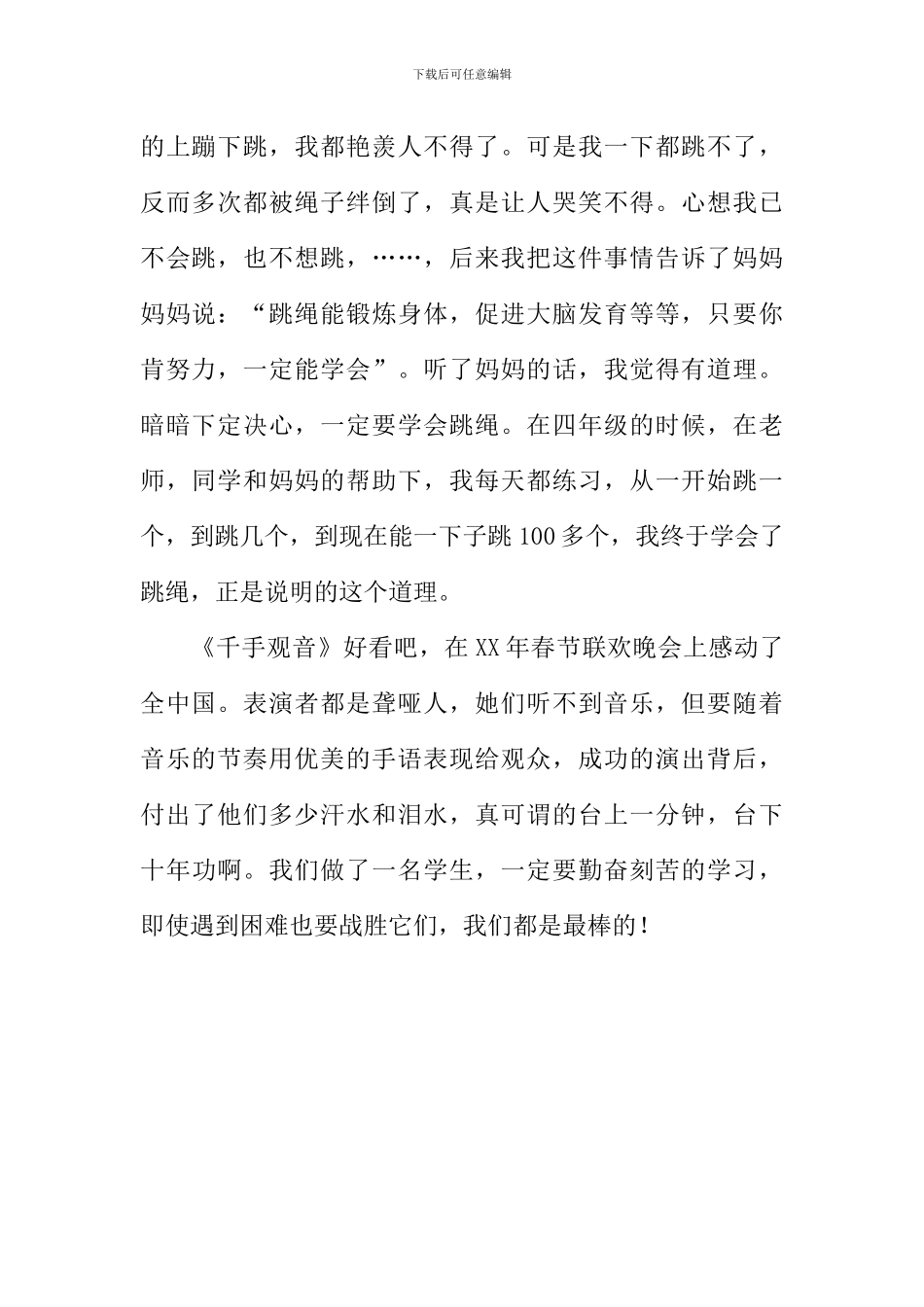 《勤奋的价值远远超过金子》读后感700字_第2页