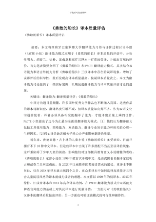 《勇敢的船长》译本质量评估