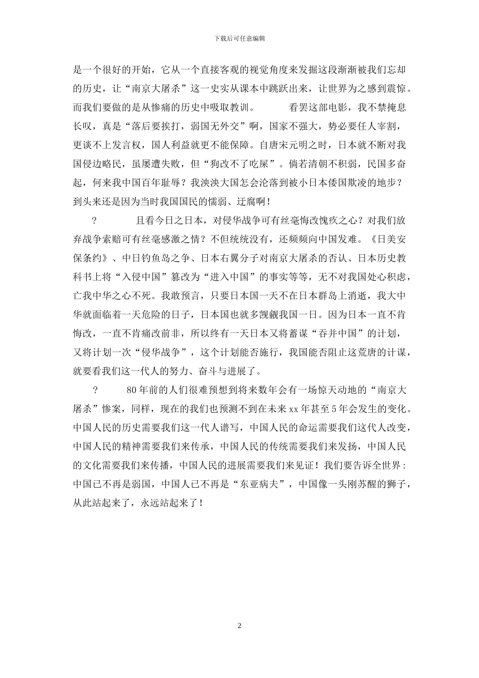 《南京大屠杀》观后感：勿忘国耻-振兴中华_第2页