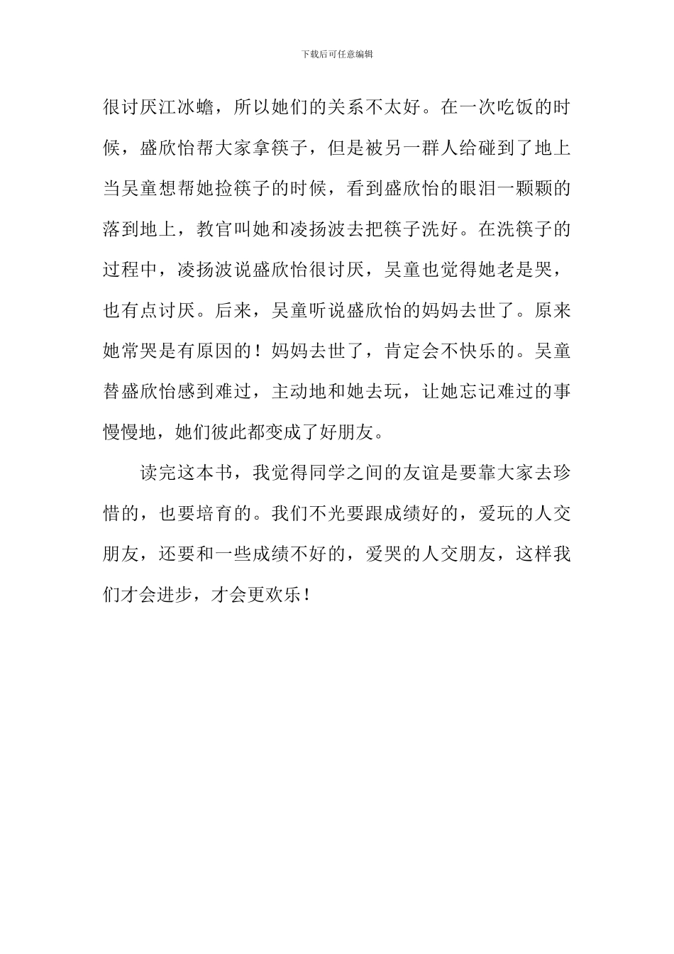《叛逆的蛋壳组合》读后感700字_第2页