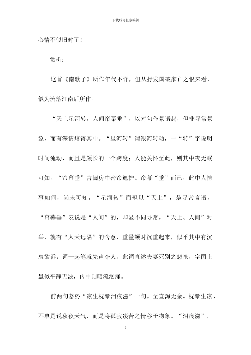 《南歌子·天上星河转》学习资料_第2页