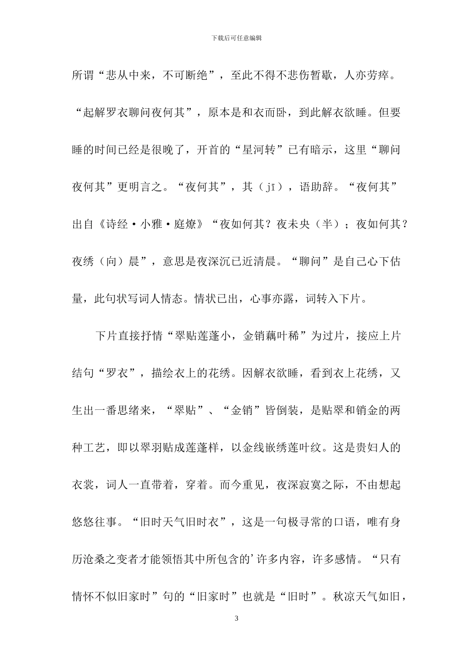 《南歌子·天上星河转》学习资料_第3页