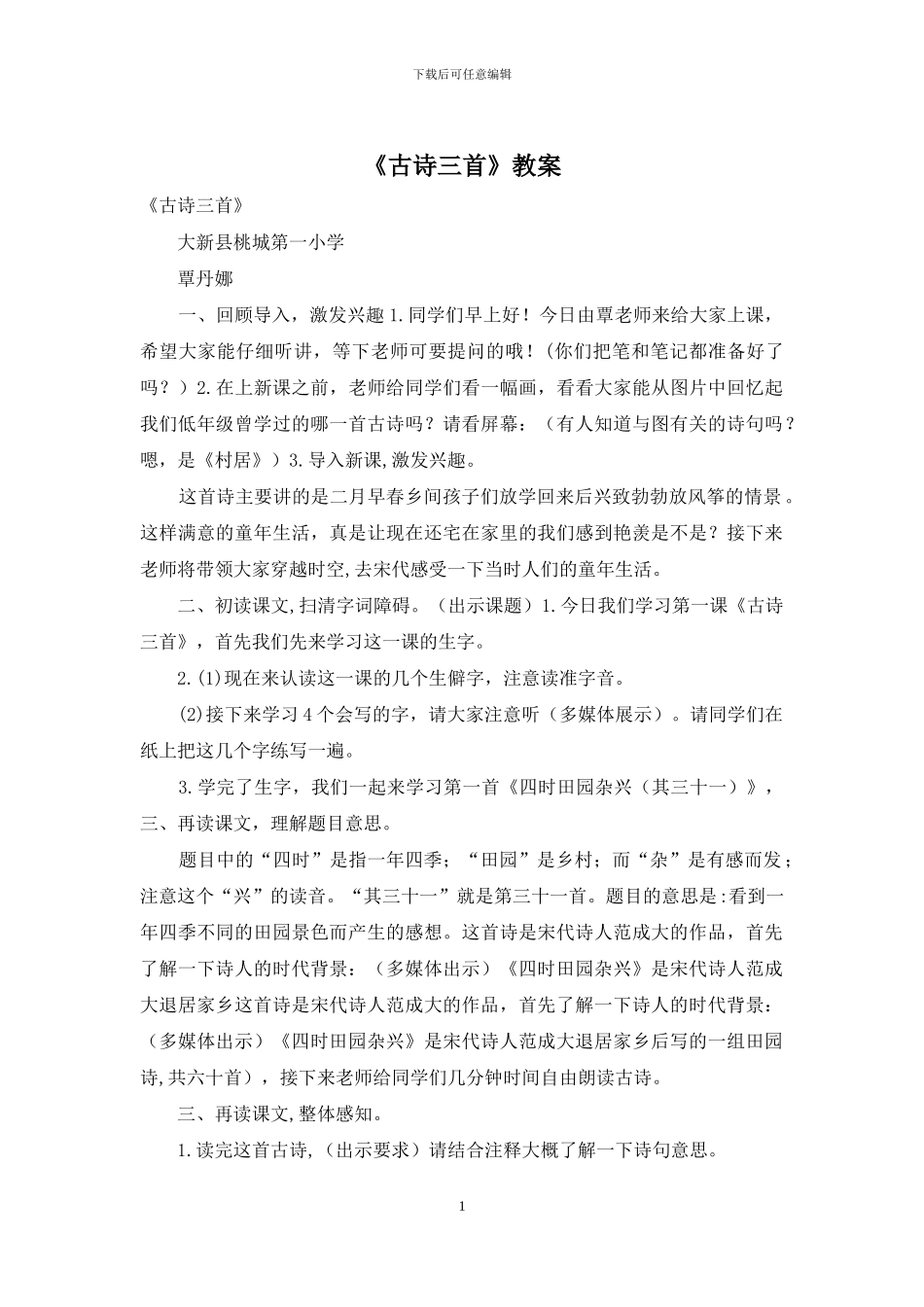 《古诗三首》教案_第1页