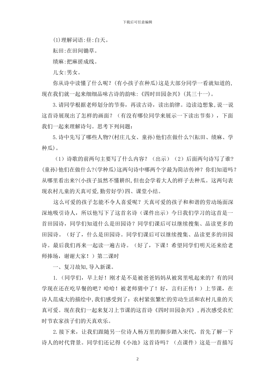 《古诗三首》教案_第2页