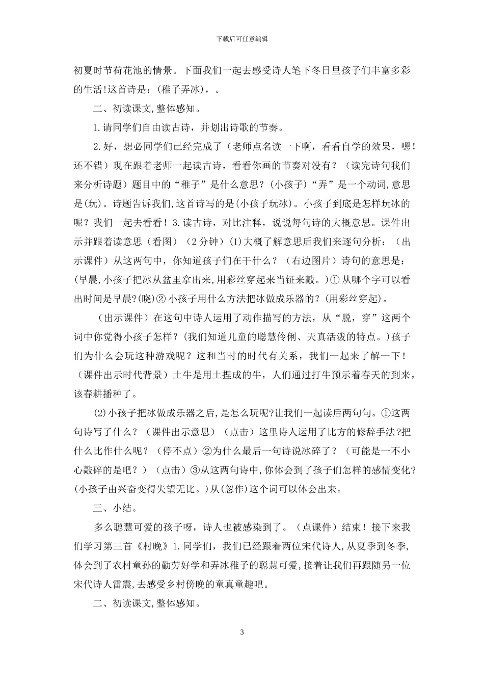 《古诗三首》教案_第3页