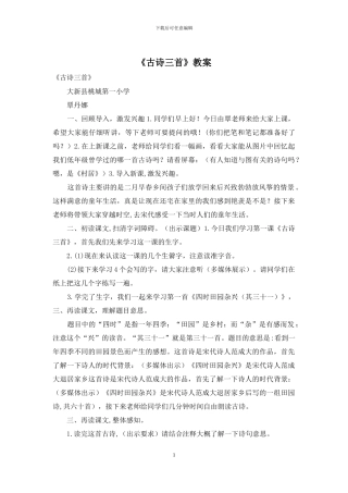 《古诗三首》教案