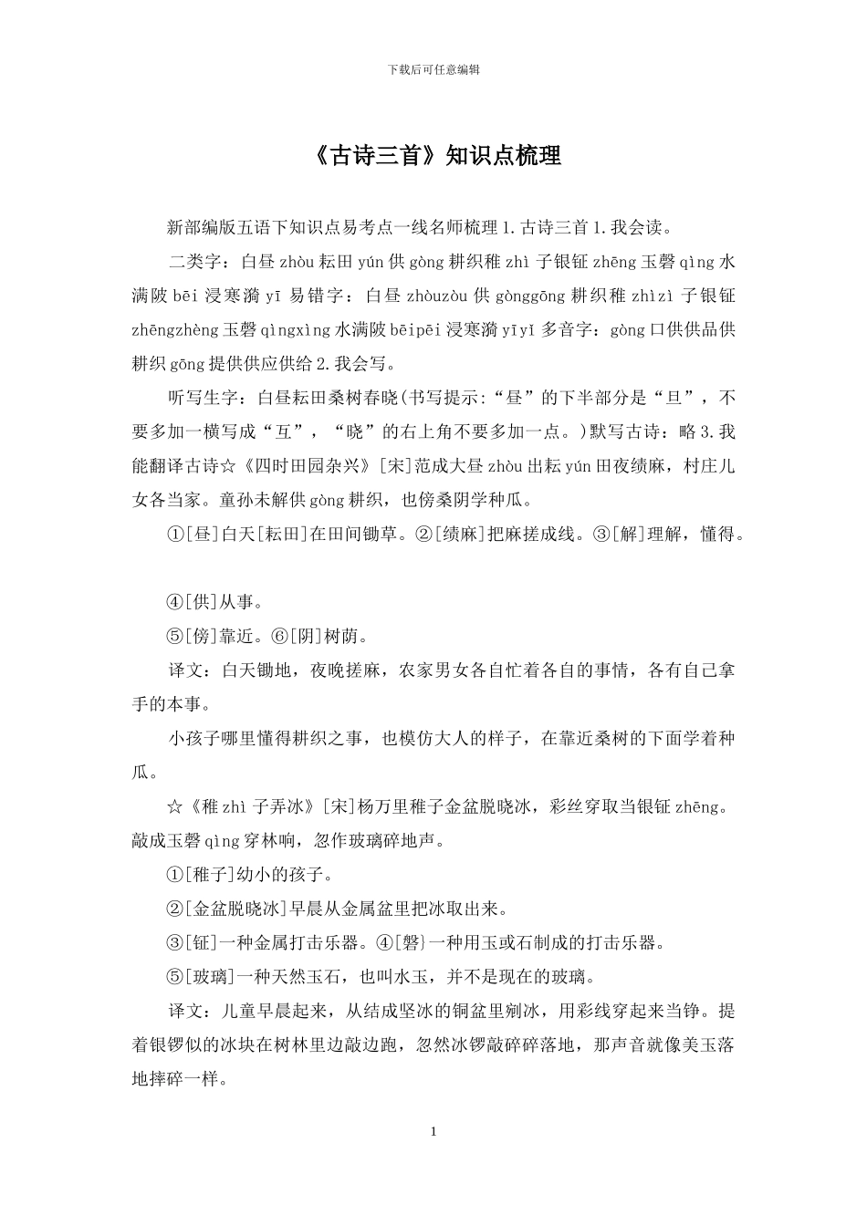 《古诗三首》知识点梳理_第1页