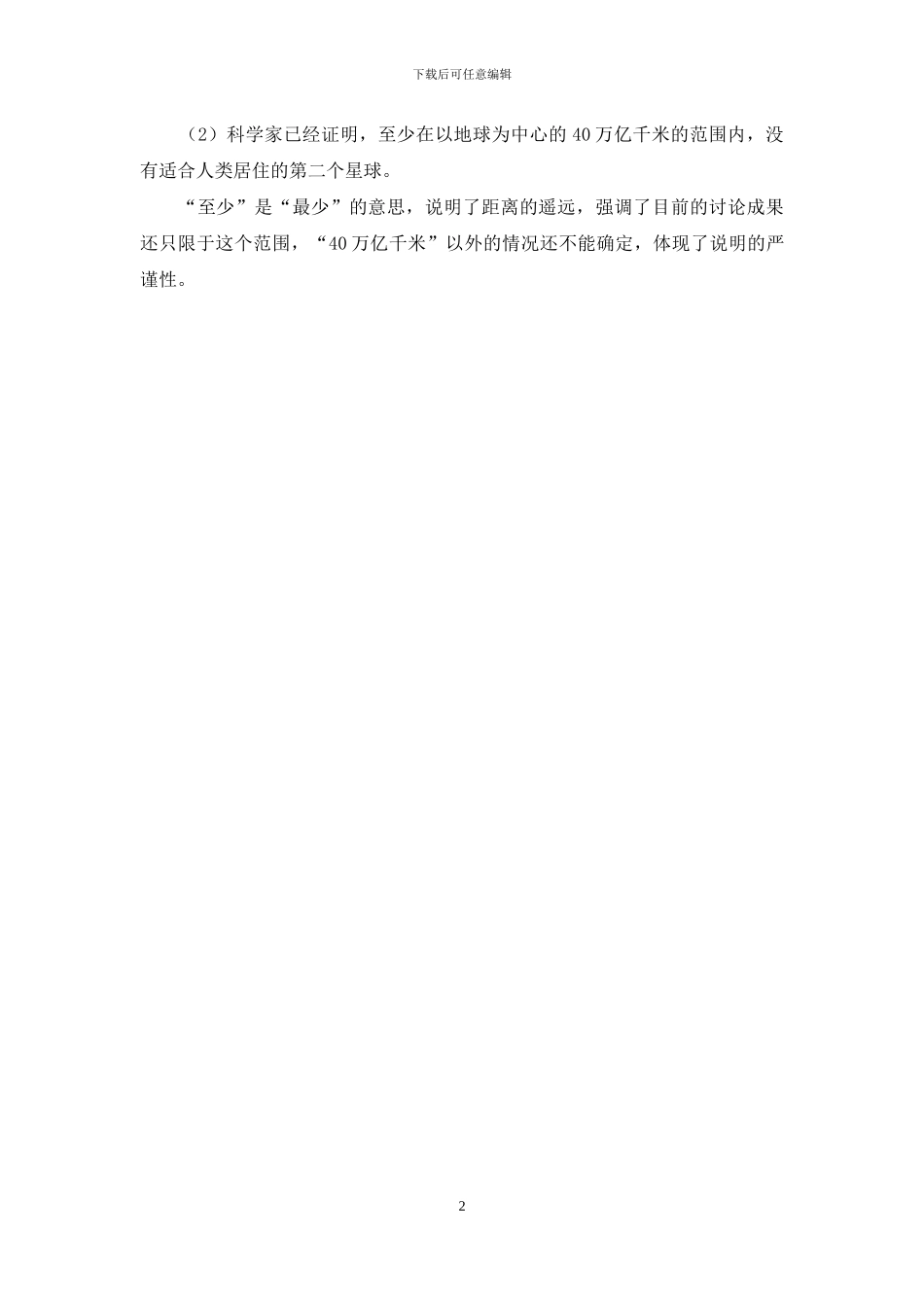 《只有一个地球》学习资料_第2页