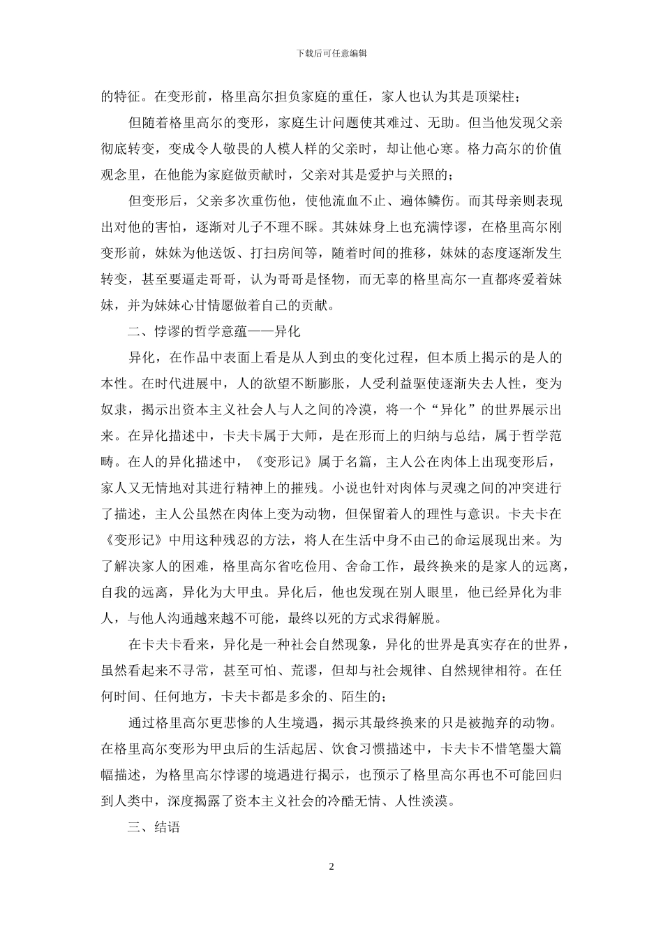 《变形记》的悖谬艺术_第2页