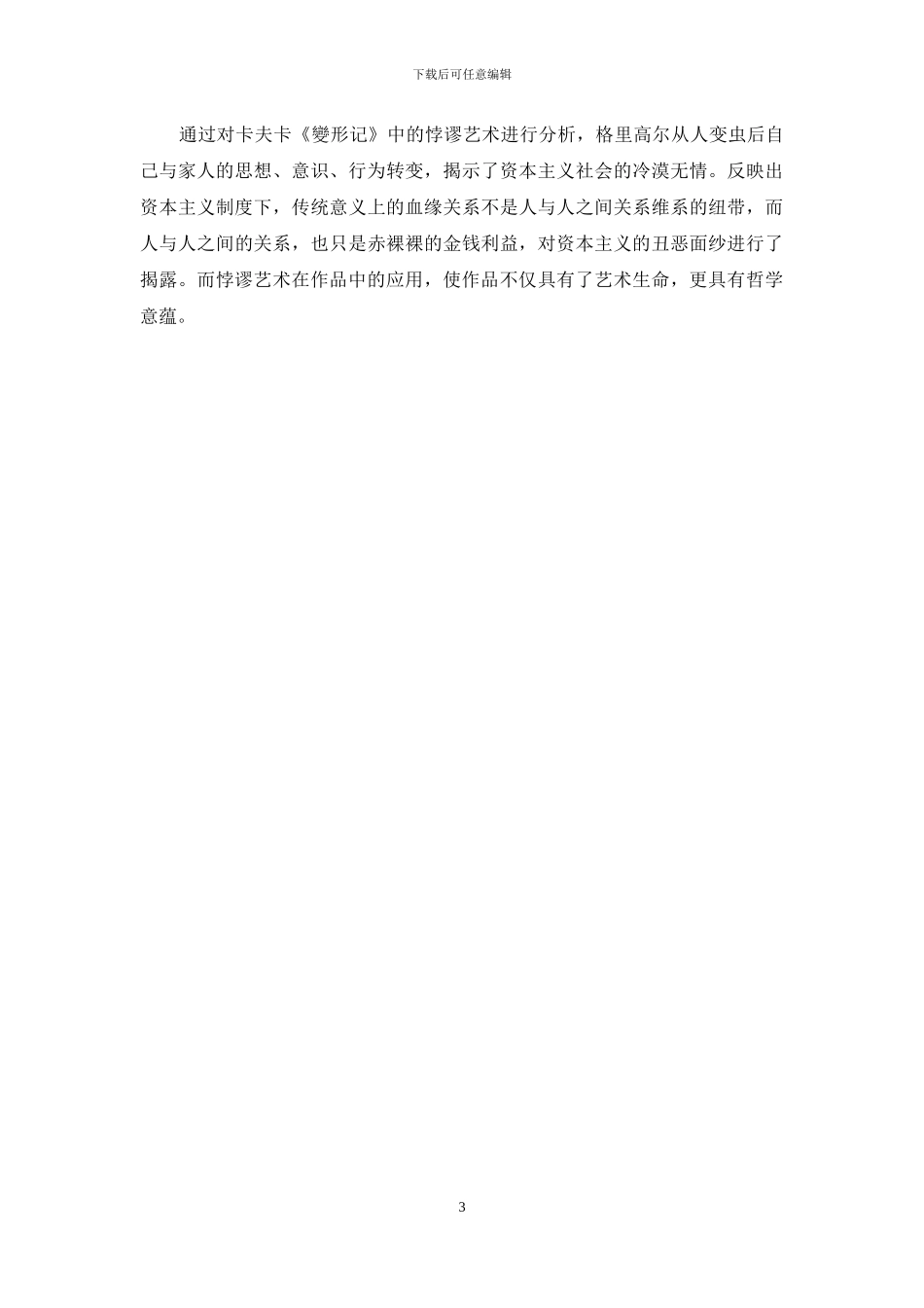 《变形记》的悖谬艺术_第3页