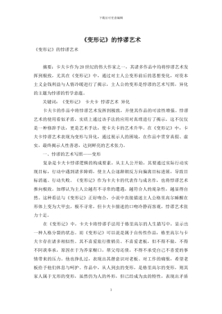 《变形记》的悖谬艺术