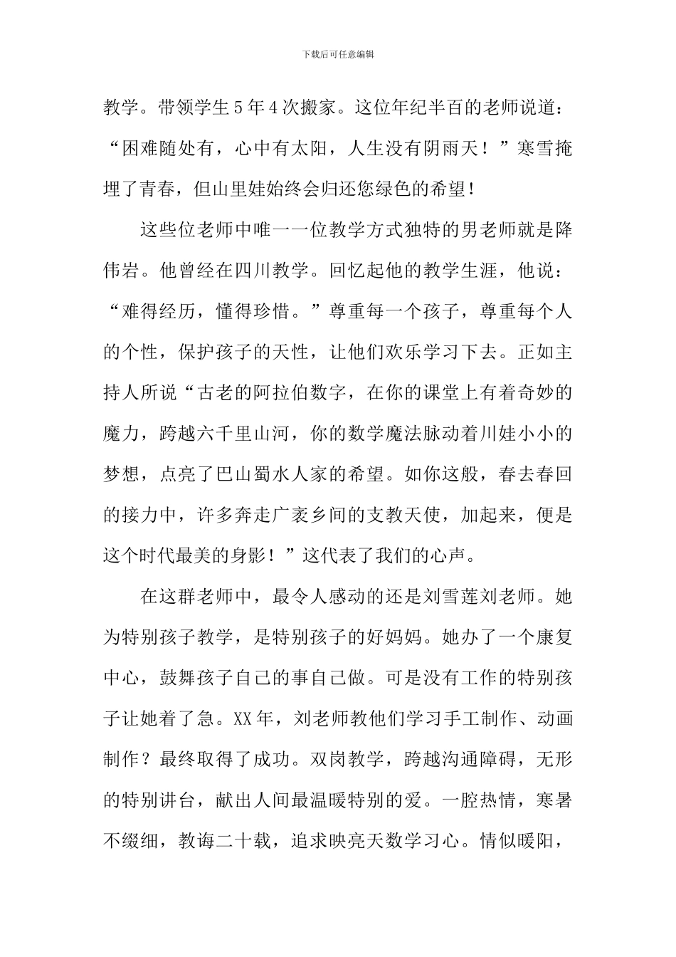 《吉林好人-最美教师》观后感1200字_第2页